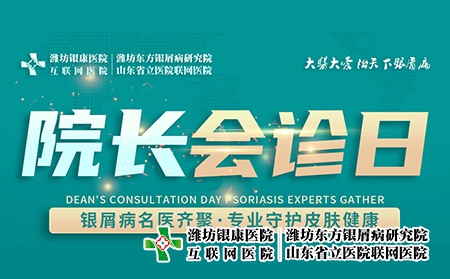 11月2日舉辦“周三院長會診日”名額有限，預(yù)約從速！
