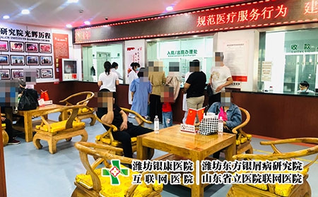 山東濰坊銀屑病醫(yī)院官網(wǎng)電話-濰坊銀康銀屑病醫(yī)院